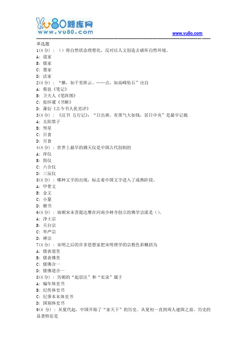 北语网院18春《中国文化概论》作业_3