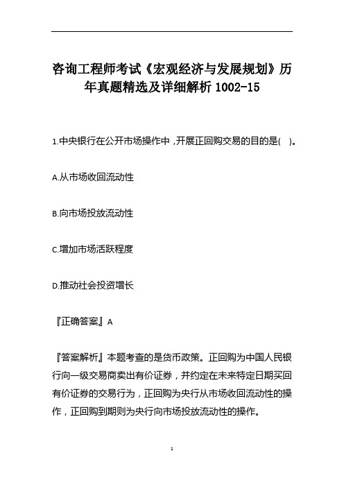咨询工程师考试《宏观经济与发展规划》历年真题精选及详细解析1002-15