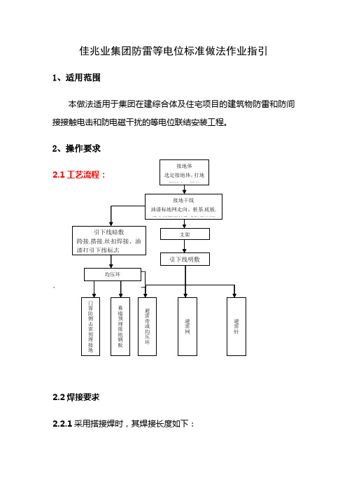 防雷施工图解