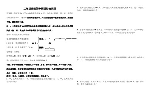 二年级奥数第十五讲和倍问题