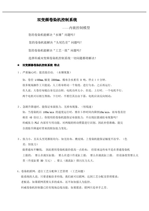 双变频卷染机控制体系系统