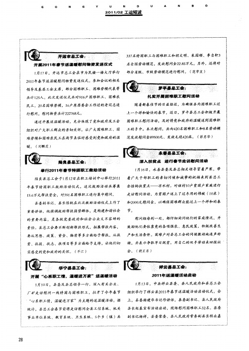 祥云县总工会：2011年送温暖活动启动