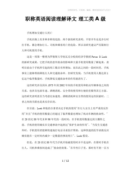 职称英语阅读理解译文理工类A级