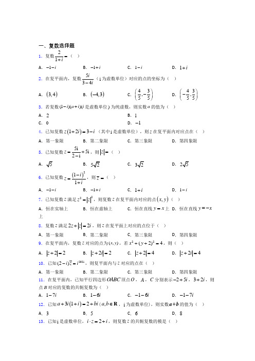 江西省九江第一中学复数练习题(有答案)百度文库