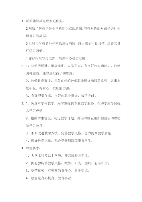 招聘教师岗位要求