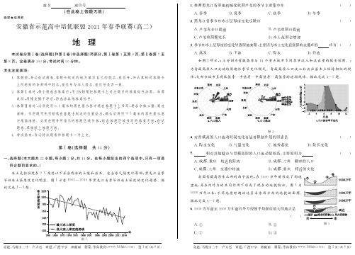 安徽省示范高中培优联盟2020-2021学年高二下学期春季联赛地理试题 PDF版含解析