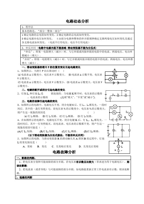 电路动态、故障、含容分析