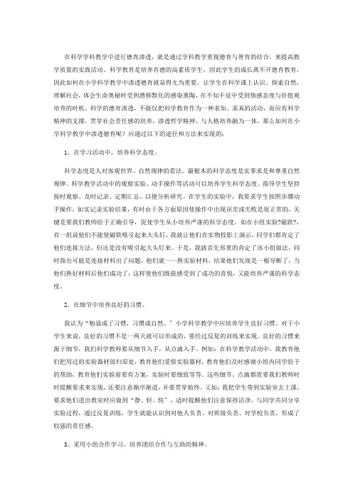 在科学学科教学中进行德育渗透