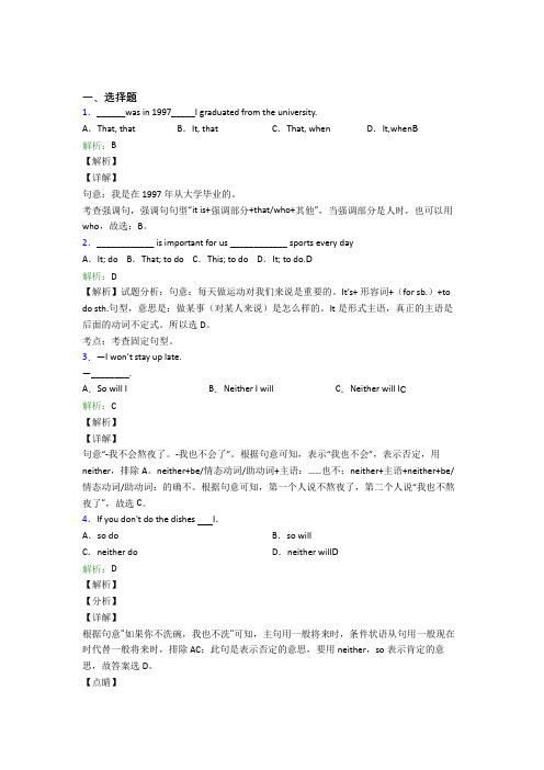 初中英语常用语法知识——特殊句式经典测试题(答案解析)