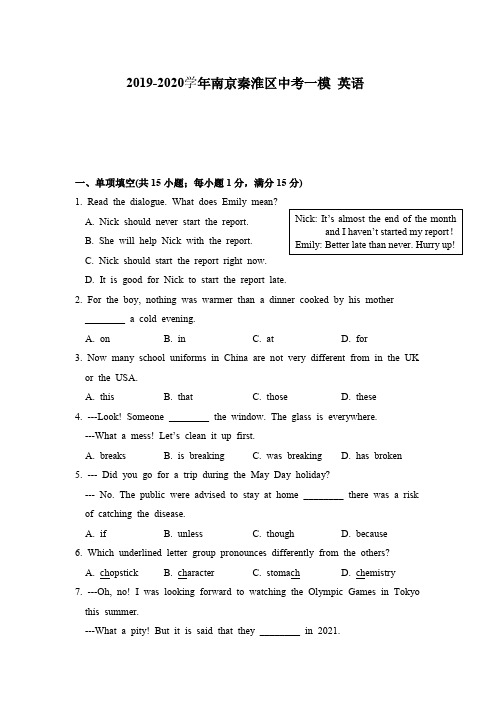 【秦淮区英语】2019-2020学年秦淮区一模英语试卷+卷解析(1)