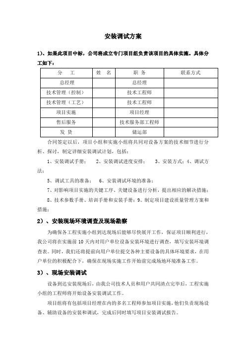 (完整word版)安装调试方案(word文档良心出品)