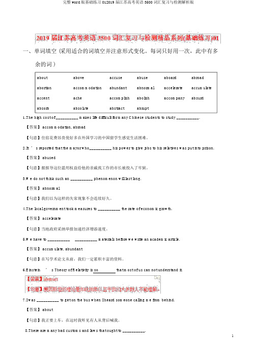 完整word版基础练习012019届江苏高考英语3500词汇复习与检测解析版