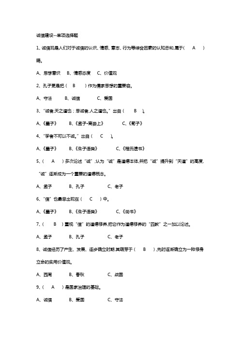 2017继续教育诚信建设试题(库)与答案解析