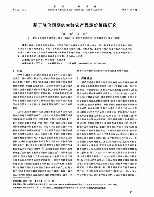 基于降价预期的生鲜农产品定价策略研究