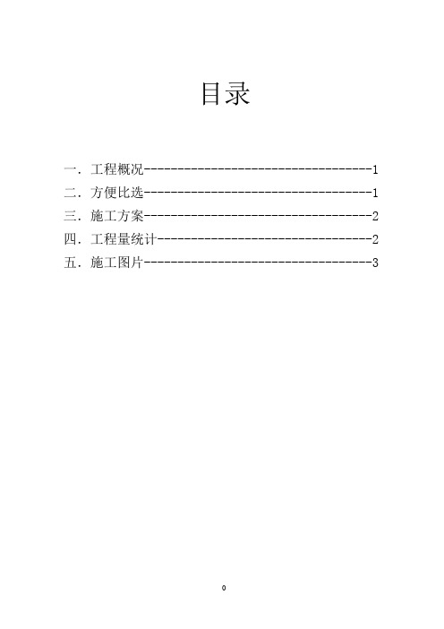 明洞套拱施工方案