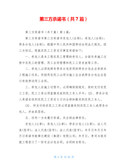 第三方承诺书(共7篇)