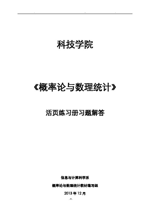 概率统计练习册习题解答