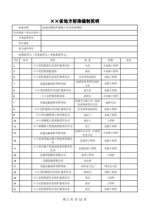 高速公路改扩建施工安全作业规程地方标准编制说明