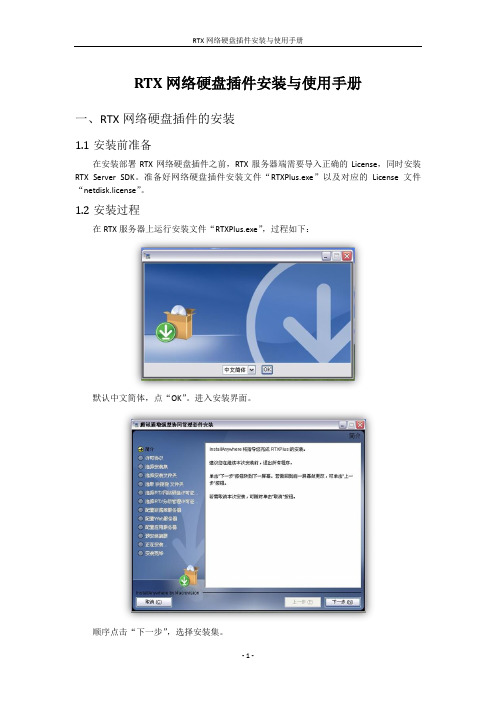 RTX网络硬盘插件安装与使用手册