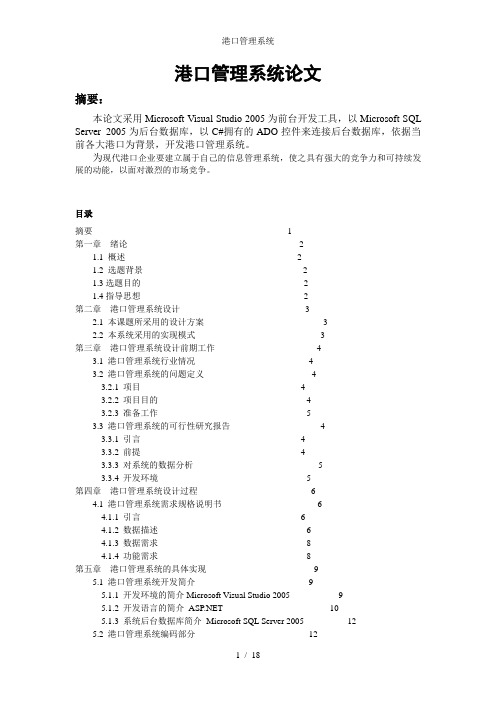 港口管理系统