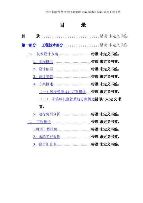 风冷模块方案书