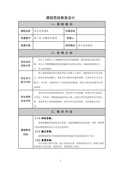 脊髓损伤康复治疗  教案教学设计