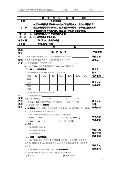 合并类项导学案