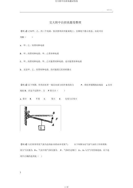 交大附中自招真题试卷卷