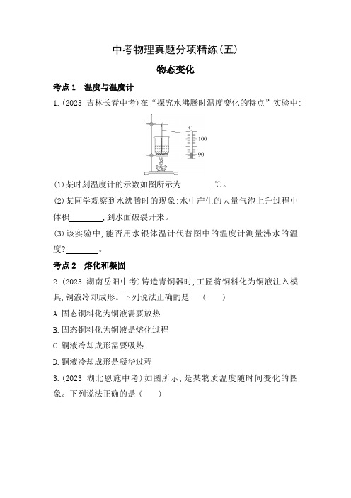 5年中考3年模拟试卷初中物理九年级下册05中考物理真题分项精练(五)