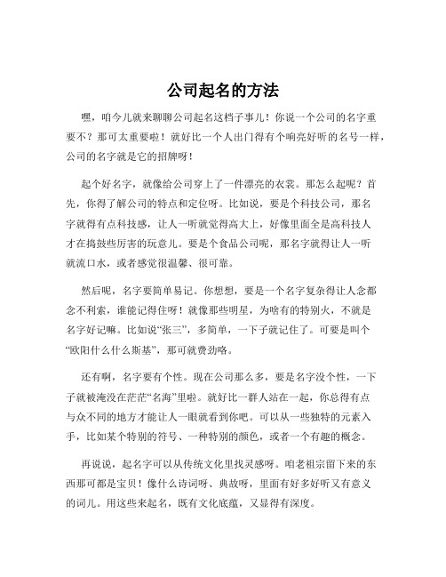 公司起名的方法