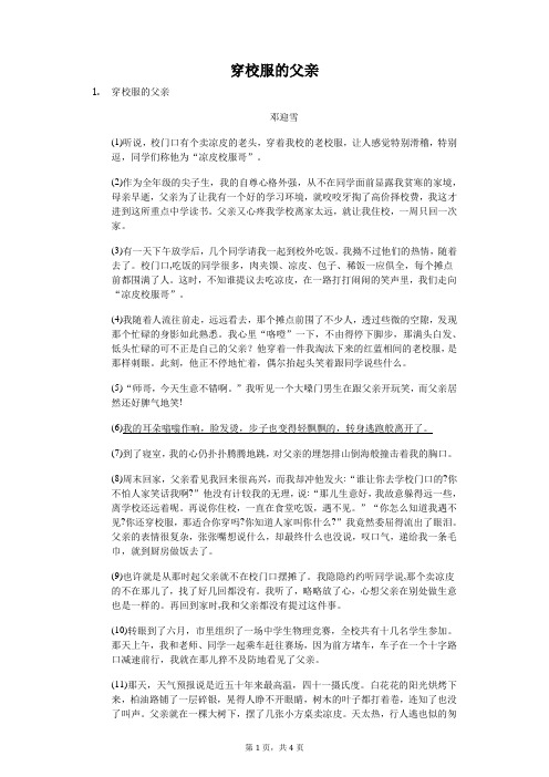 穿校服的父亲-阅读理解及答案