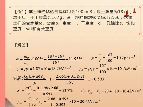 土力学期末考试计算