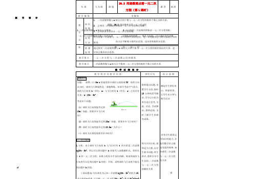 九年级数学下册 262 用函数观点看一元二次方程精品教案 人教新课标版 教案