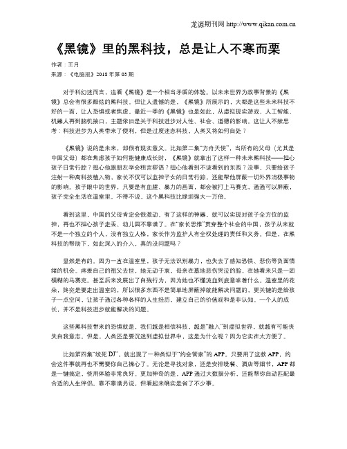 《黑镜》里的黑科技,总是让人不寒而栗