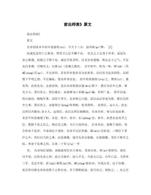 前出师表》原文