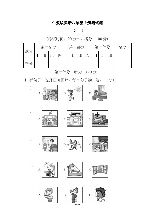 仁爱版英语八年级上册测试题-Unit-2--Topic-2(精选.)