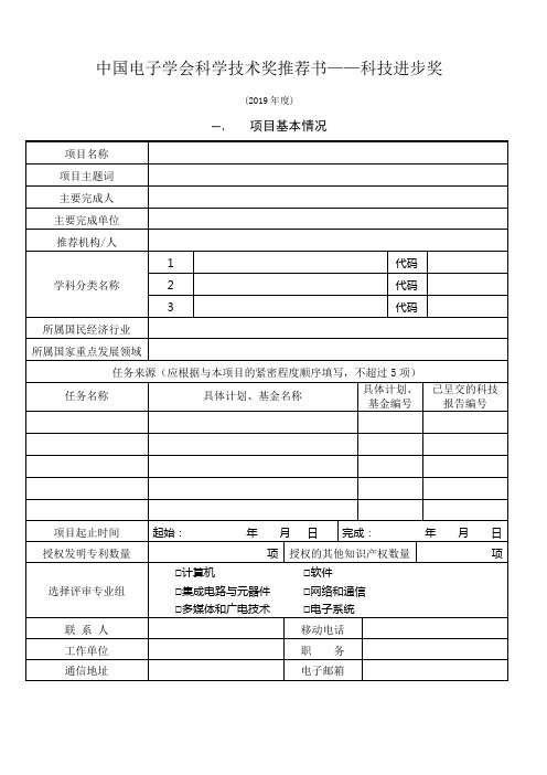 中国电子学会科学技术奖推荐书科技进步奖