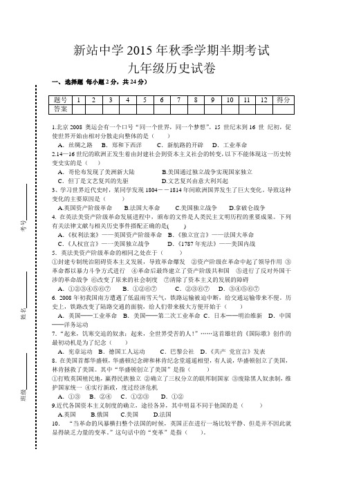 2015年秋期九年级历史半期测试题