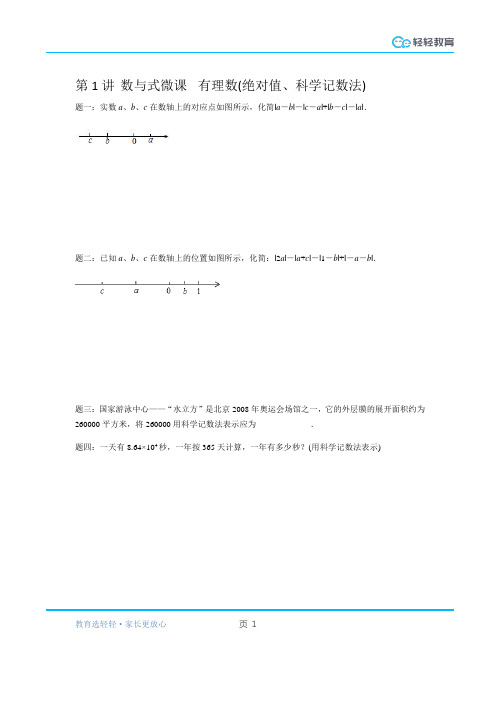 中考总复习数与式专项练习(含解析)