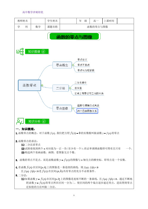 秋季14-高一数学提升版-函数的零点与图像-学生版