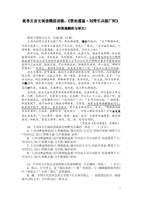 高考文言文阅读模拟训练：《资治通鉴-刘秀引兵拔广阿》(附答案解析与译文)