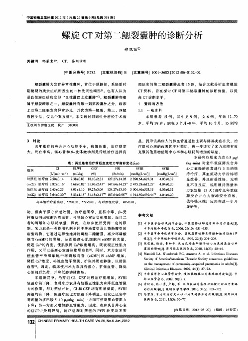 螺旋CT对第二鳃裂囊肿的诊断分析