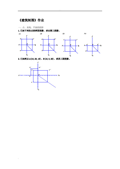 建筑制图作业答案