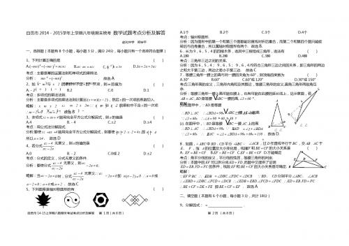 自贡市2014-2015学年八年级上期末统一考试数学试题及解答