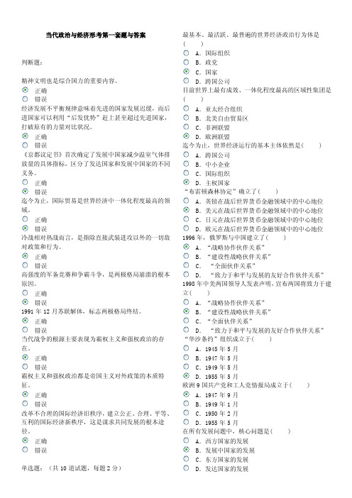 当代世界经济与政治第一次作业（1）