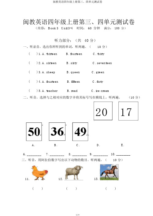 闽教英语四年级上册第三、四单元测试卷