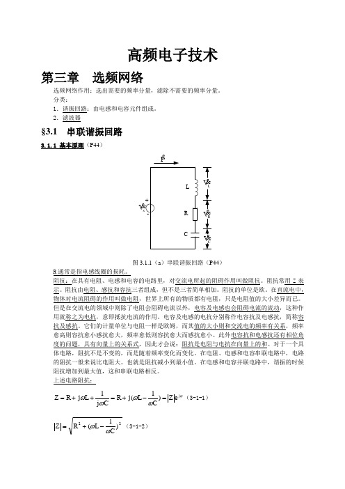 第三章  选频网络(高频电子技术)