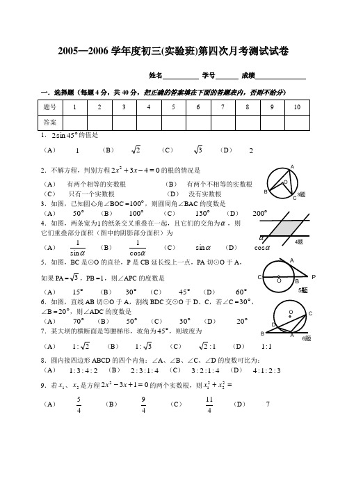 九年级下学期 华师大版数学复习试卷