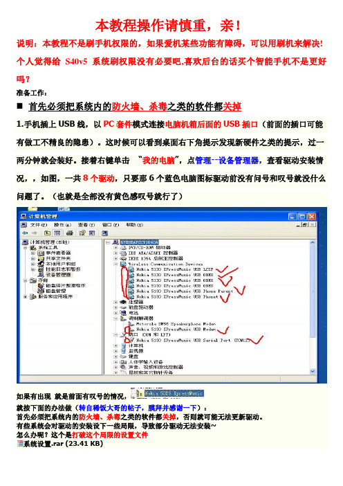 诺基亚5130刷机教程