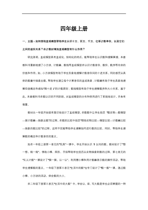 北师大四年级数学上册难点重点答疑